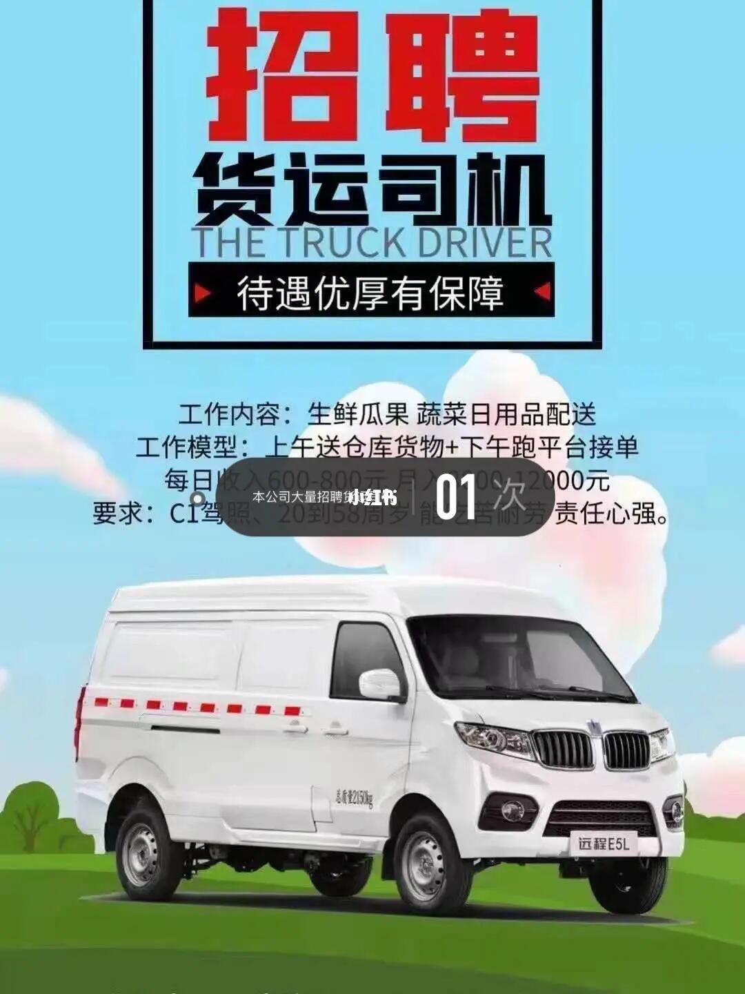 廣州貨車司機招聘指南，職業(yè)前景、需求及應聘攻略