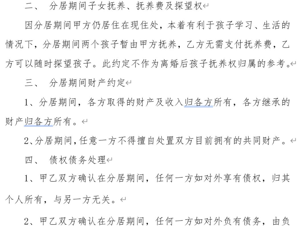 最新婚內(nèi)分居協(xié)議，尊重個(gè)人空間，達(dá)成理解與共識(shí)