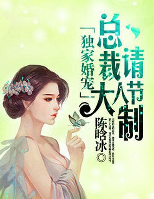 獨(dú)家婚寵，愛情的甜蜜守護(hù)與獨(dú)家寵愛最新章節(jié)