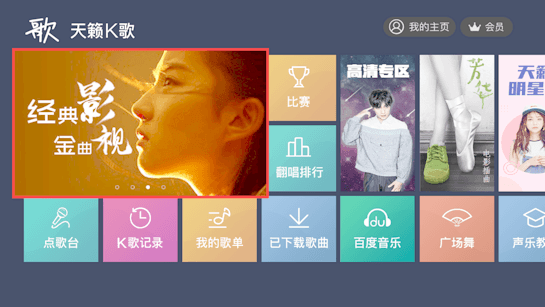 天籟K歌TV版，音樂娛樂的全新體驗(yàn)下載