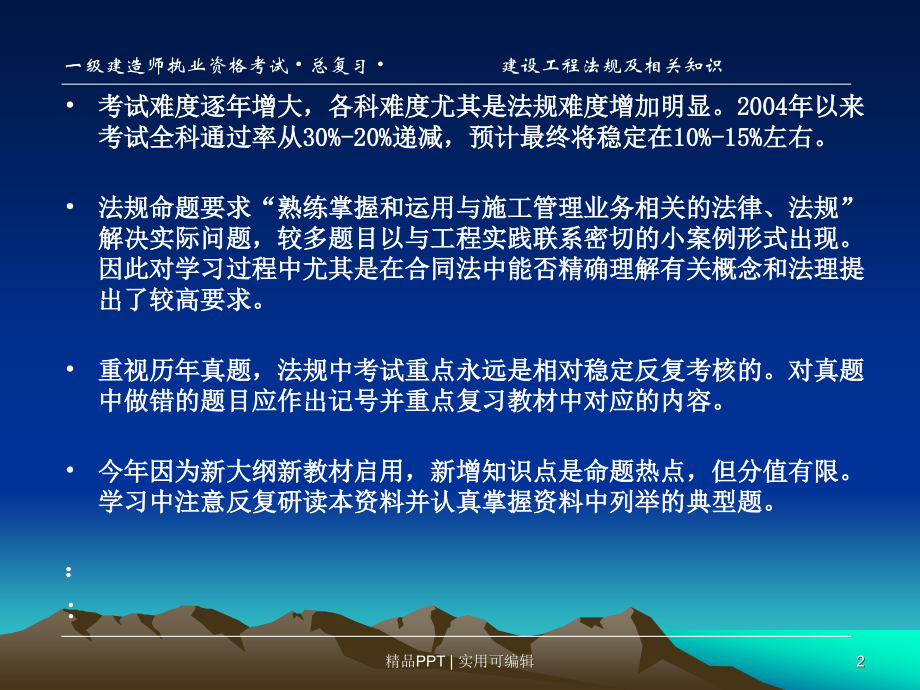 一級建造師課件免費下載，助力個人成長與行業(yè)發(fā)展的優(yōu)質(zhì)教育資源