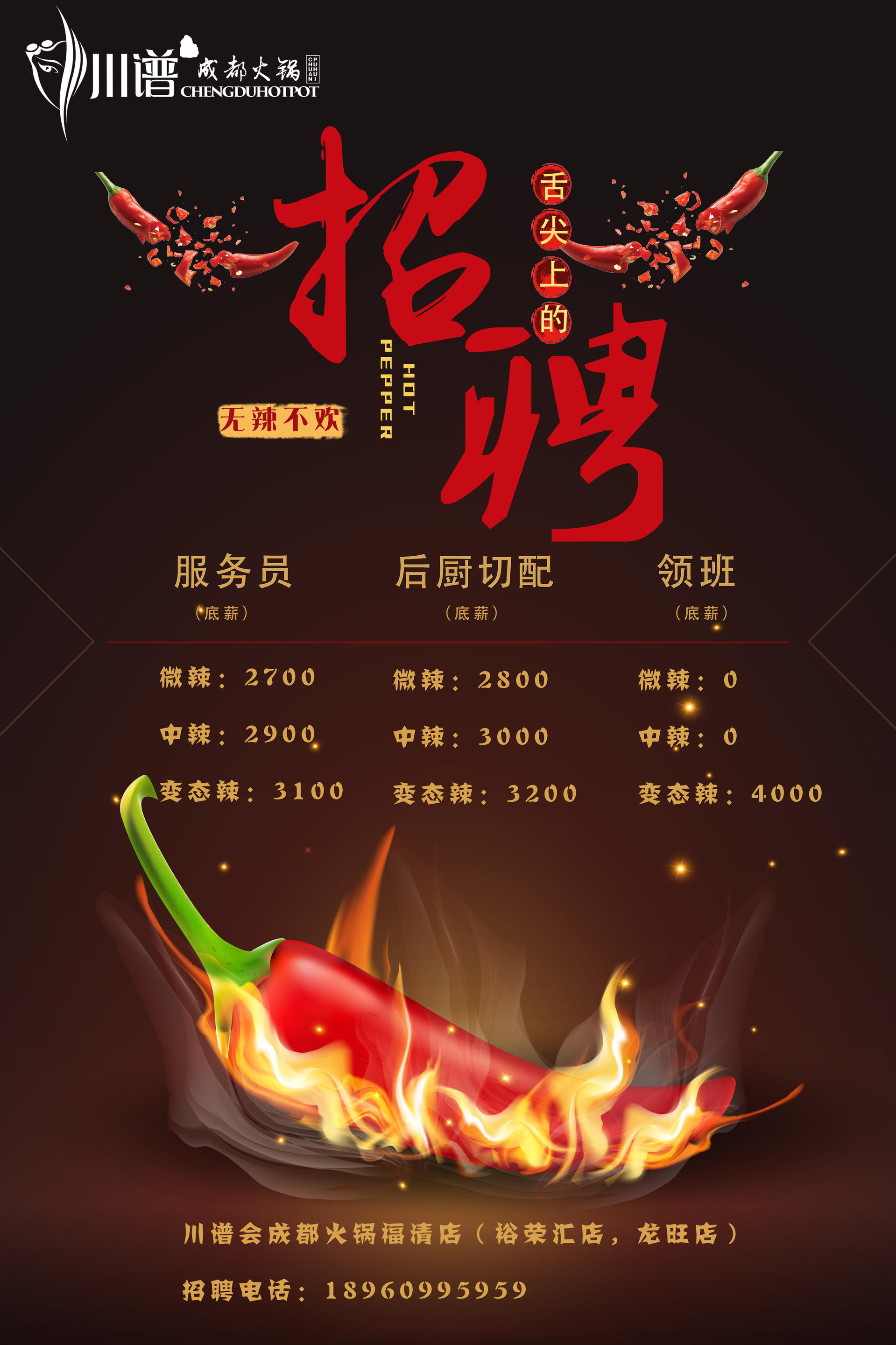 尋找烹飪高手！火鍋炒料師招聘啟事，共創(chuàng)美食傳奇之旅