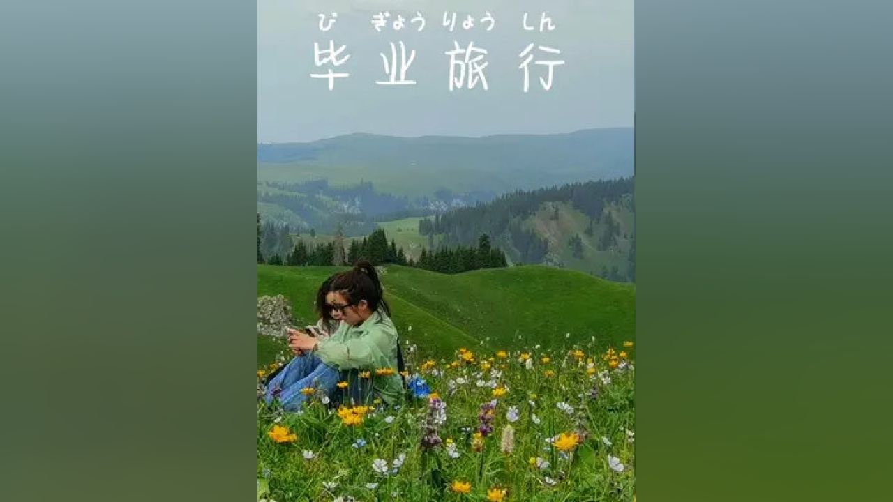 少年強則國強，歌曲啟示與青少年力量