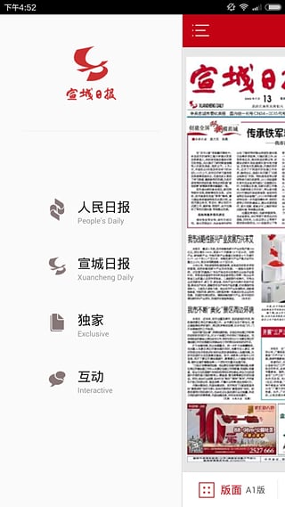 宣城日?qǐng)?bào)電子版在線，新聞便捷交匯點(diǎn)