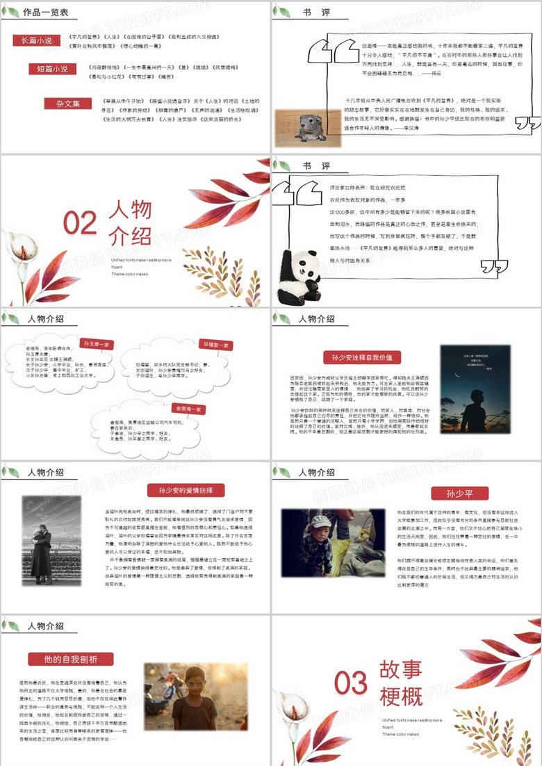 平凡的世界，探索生活的真實(shí)深度，免費(fèi)電子書(shū)下載