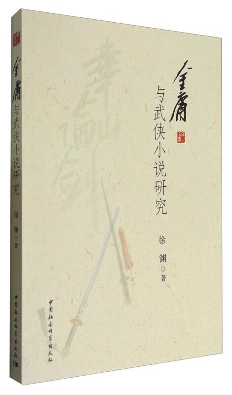 金庸武俠小說(shuō)txt下載，探索武俠世界的奇幻魅力