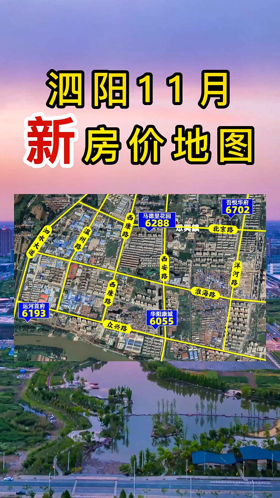 江蘇泗陽(yáng)最新房?jī)r(jià)動(dòng)態(tài)，深度剖析及前景展望