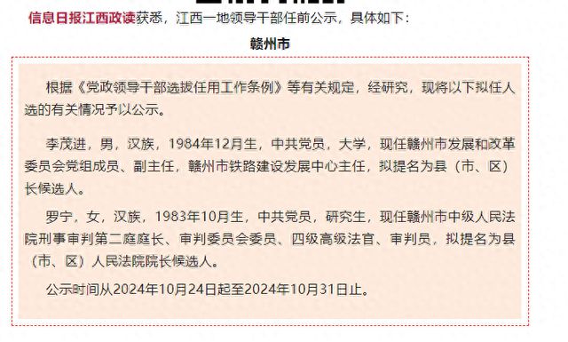 江西最新人事任免公示，新篇章啟航時(shí)刻