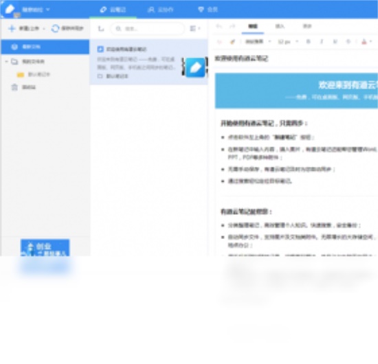 下載有道云筆記，開啟高效筆記新體驗(yàn)