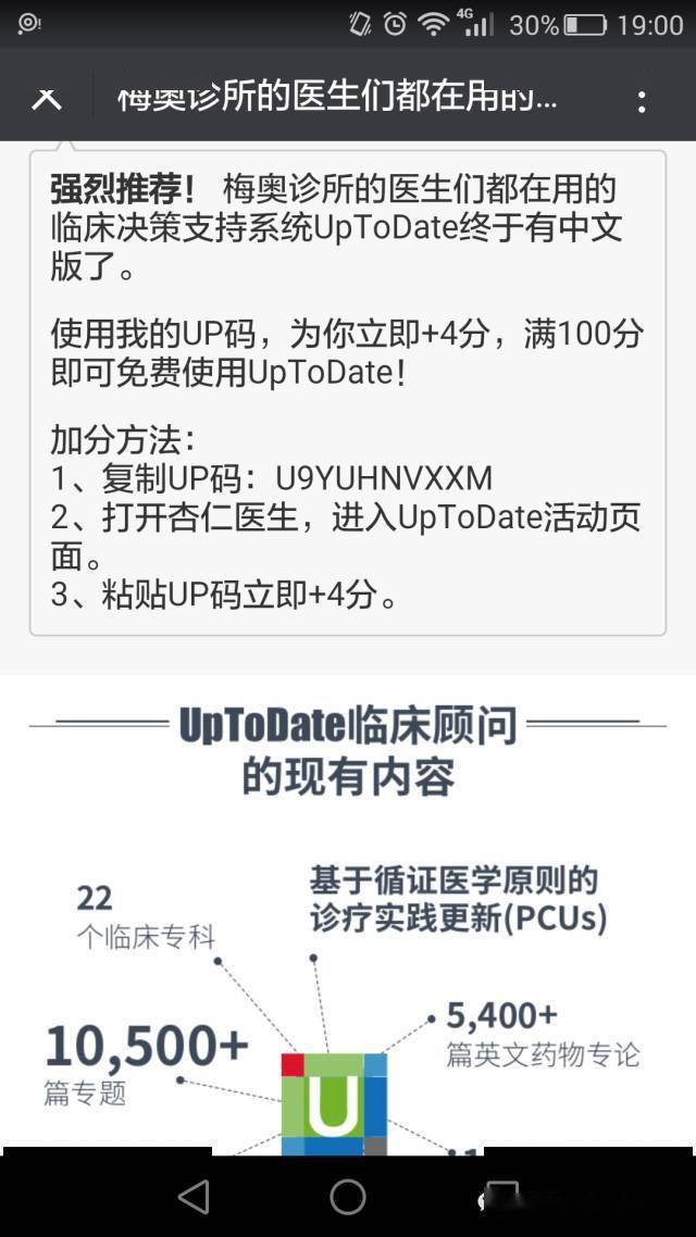 Uptodate下載指南，探索最新知識與信息的便捷之路