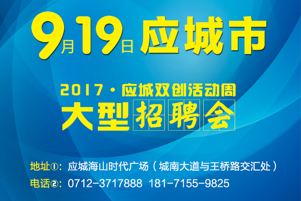 應(yīng)城最新招聘動態(tài)與職業(yè)機(jī)會深度探討