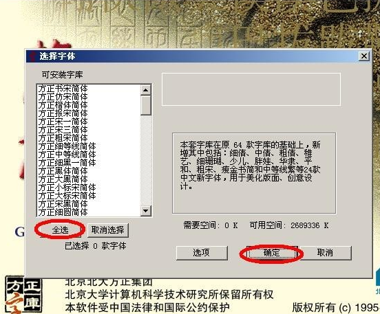 方正拼音輸入法下載，高效實(shí)用的輸入法工具