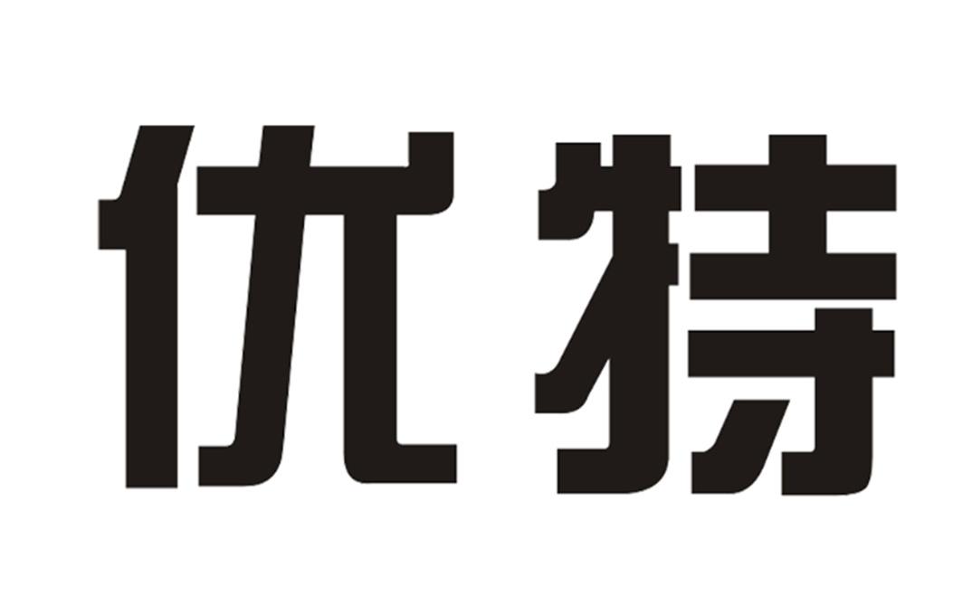 優(yōu)特下載，數(shù)字時代的全新下載探索之旅