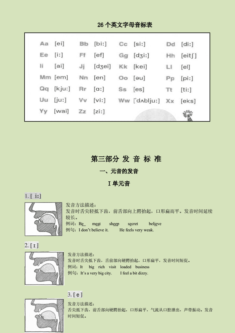 最新英語國際音標(biāo)認(rèn)讀，掌握發(fā)音技巧的核心秘訣