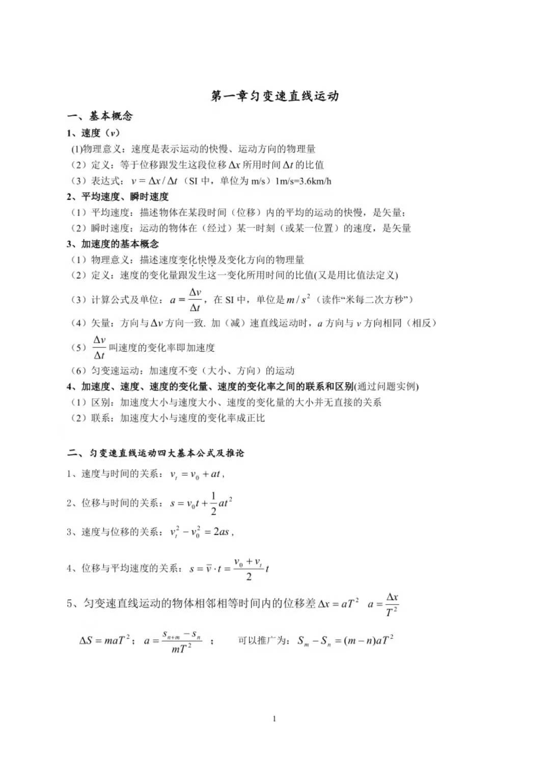 高中物理知識點下載，深入理解與應用的關鍵資源