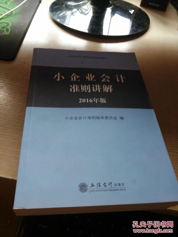 小企業(yè)會(huì)計(jì)準(zhǔn)則，下載、理解與應(yīng)用的指南