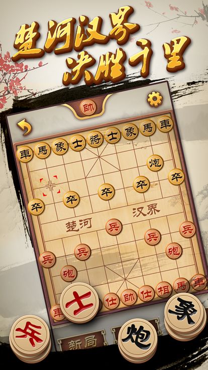 中國象棋單機免費下載，體驗古老智慧的獨特魅力