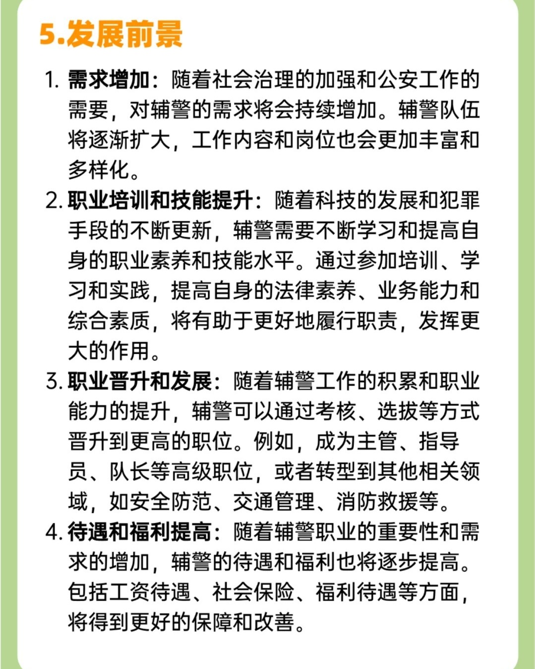 西安輔警新政重塑警務(wù)輔助力量，推動(dòng)社會(huì)治理創(chuàng)新升級(jí)