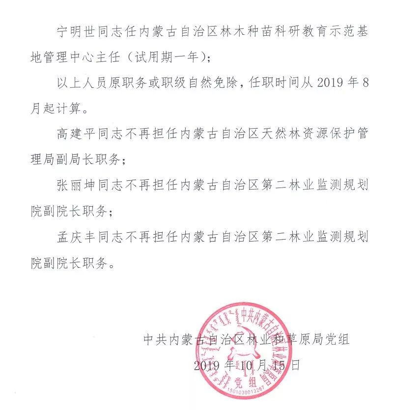 公主嶺市財政局人事任命揭曉，開啟未來財政新篇章