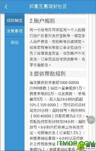 邦富互惠最新消息全面解讀