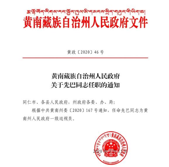 海子鄉(xiāng)人事任命揭曉，引領(lǐng)未來發(fā)展的新篇章