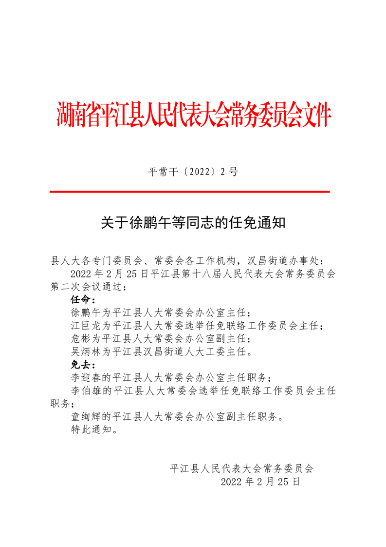 解集鄉(xiāng)人事任命推動地方治理邁上新臺階