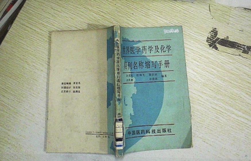 世界最新醫(yī)學(xué)是假刊嗎？深度探究醫(yī)學(xué)期刊的真實(shí)性和價(jià)值