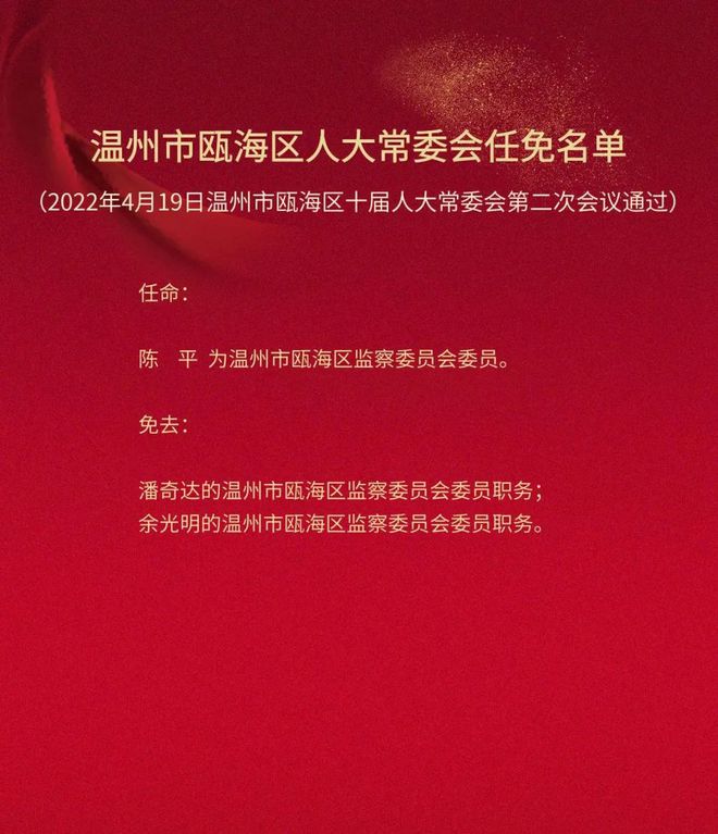 永嘉縣體育局最新人事任命，塑造未來體育事業(yè)的嶄新篇章