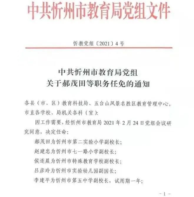 營(yíng)山縣成人教育事業(yè)單位人事任命，激發(fā)新活力，助力事業(yè)發(fā)展新篇章