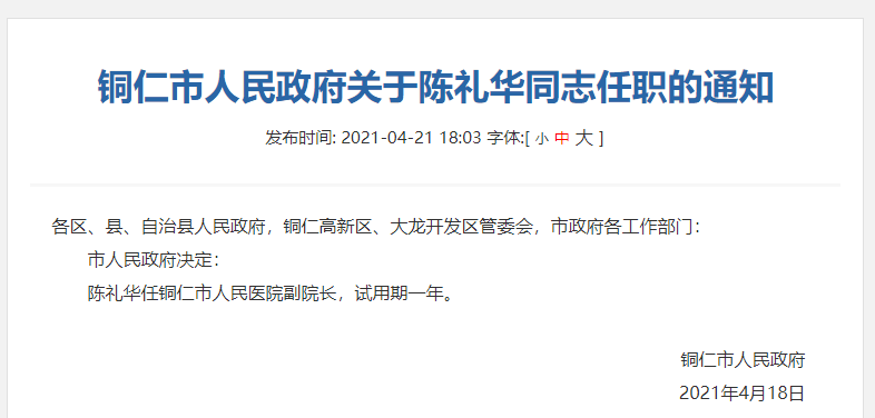 貴州省人事新任命，推動地方治理現(xiàn)代化邁出重要步伐