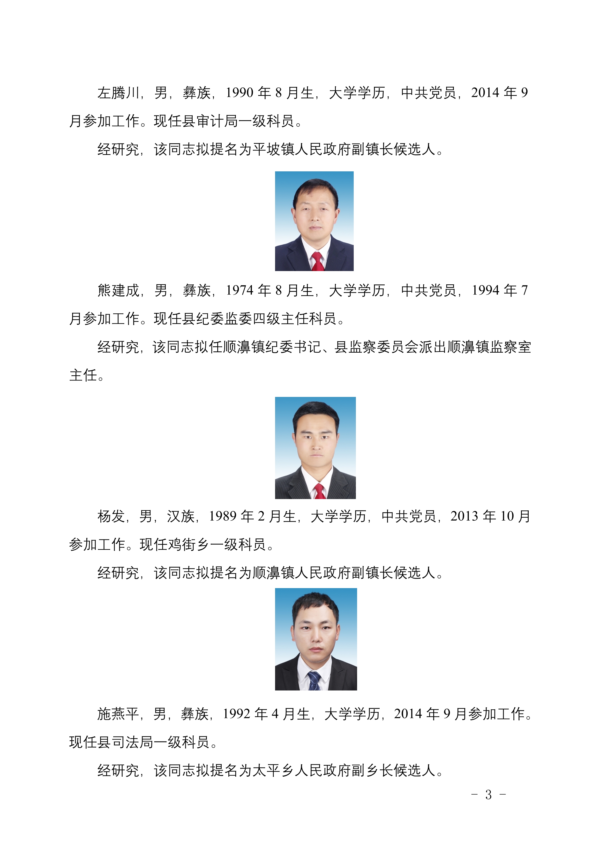 楚雄市新任副市長(zhǎng)履新，開啟城市發(fā)展新篇章